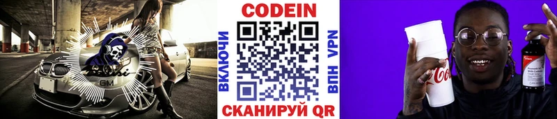 Codein напиток Lean (лин)  kraken tor  Павловск 